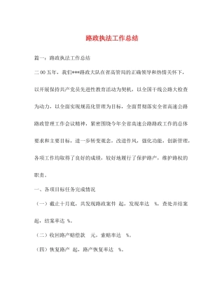 路政执法工作总结