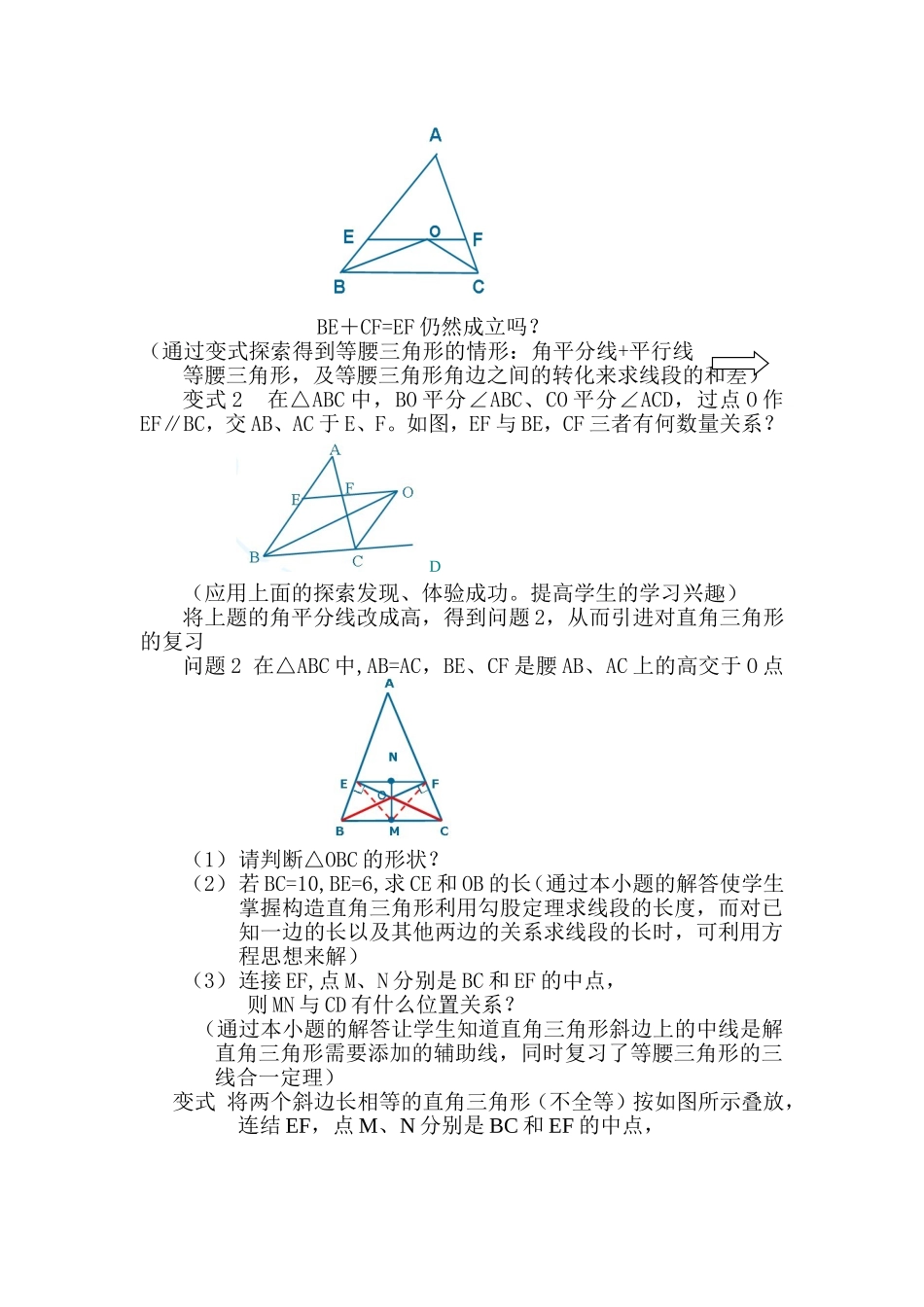 特殊三角形的复习_第2页