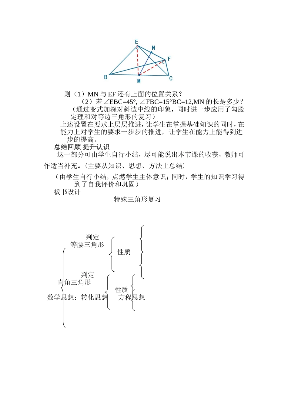 特殊三角形的复习_第3页