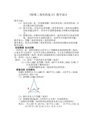特殊三角形的复习