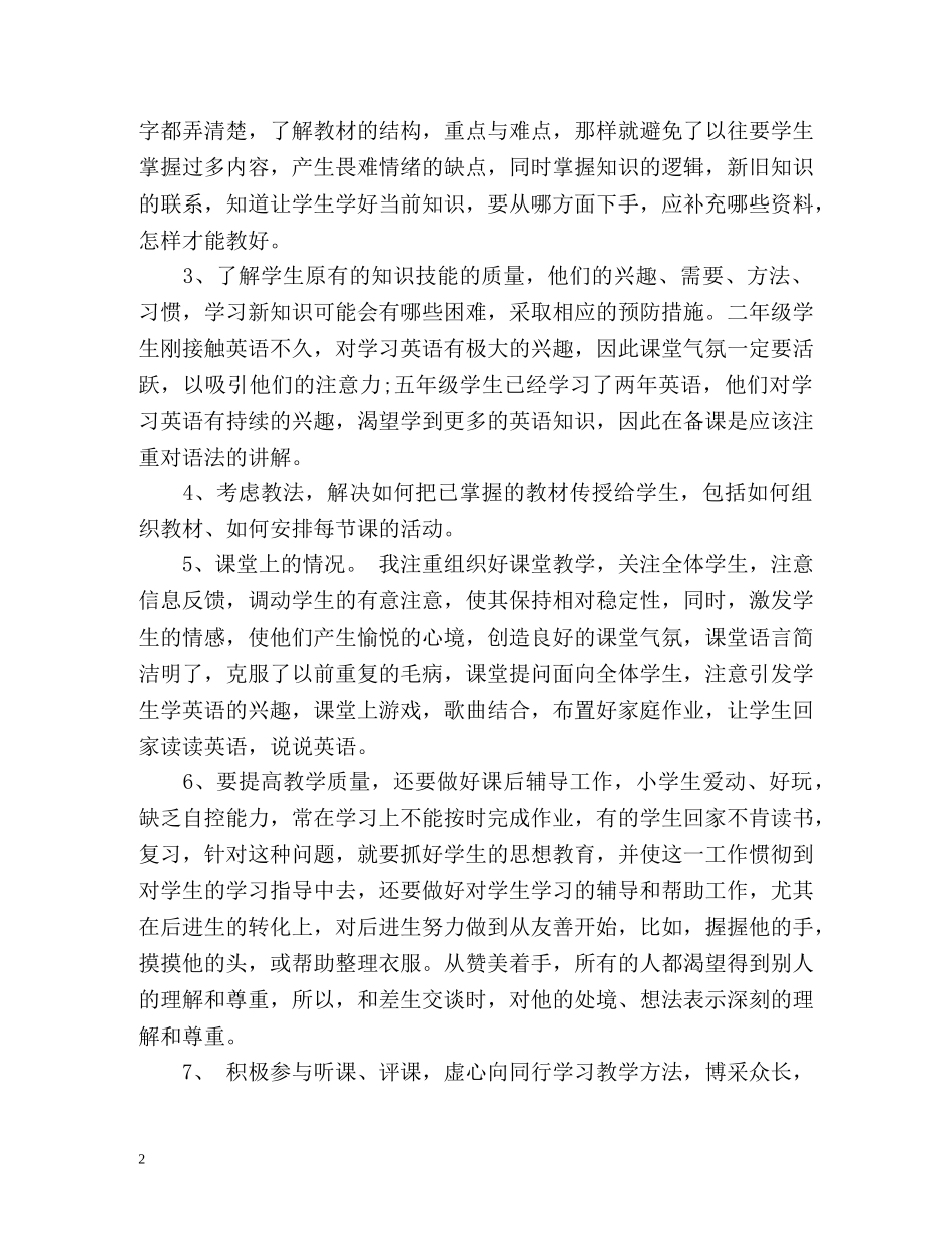 小学英语教学工作总结 _第2页