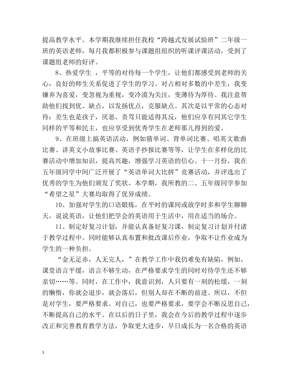 小学英语教学工作总结 _第3页