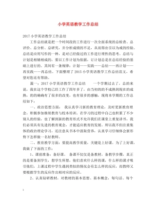 小学英语教学工作总结 