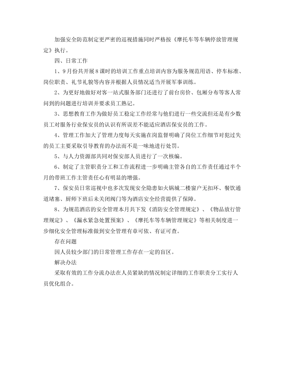 保安领班年度个人工作总结范文2_第2页