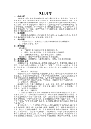 《日月潭》教学设计