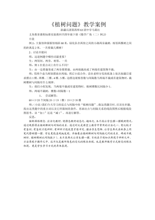 《植树问题》教学案例