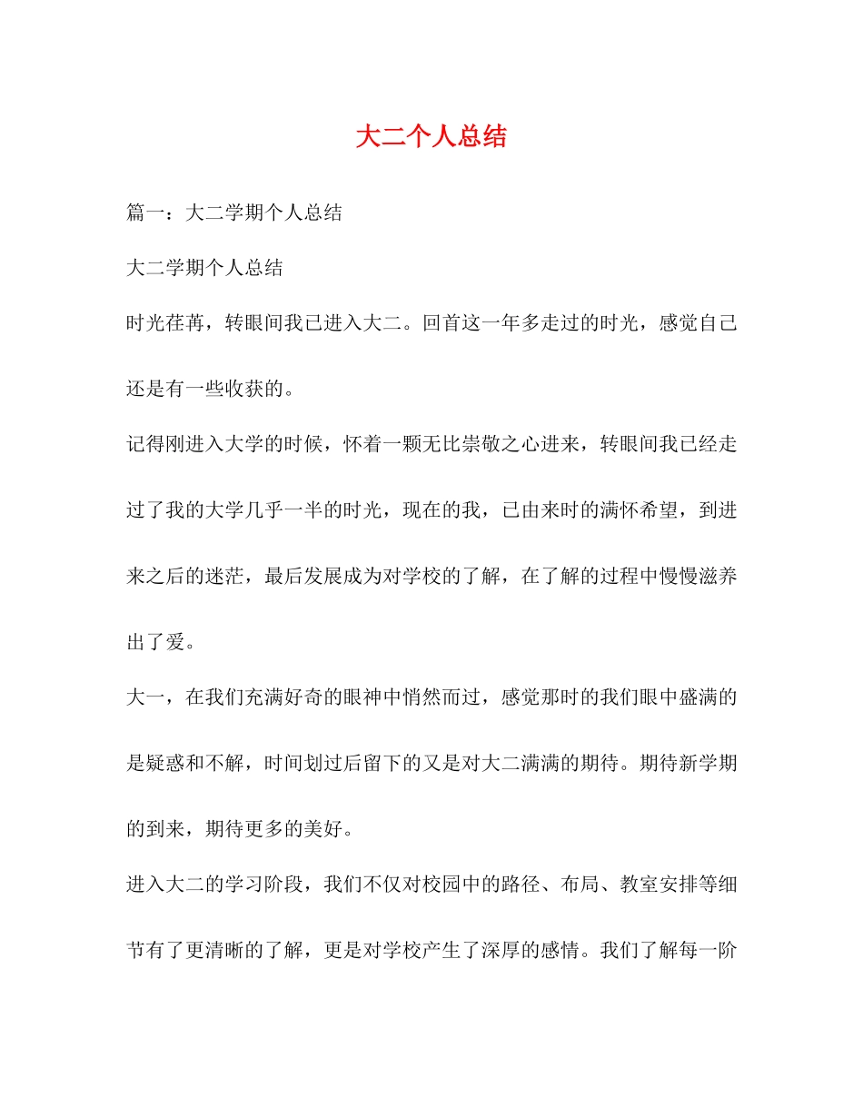 大二个人总结_第1页