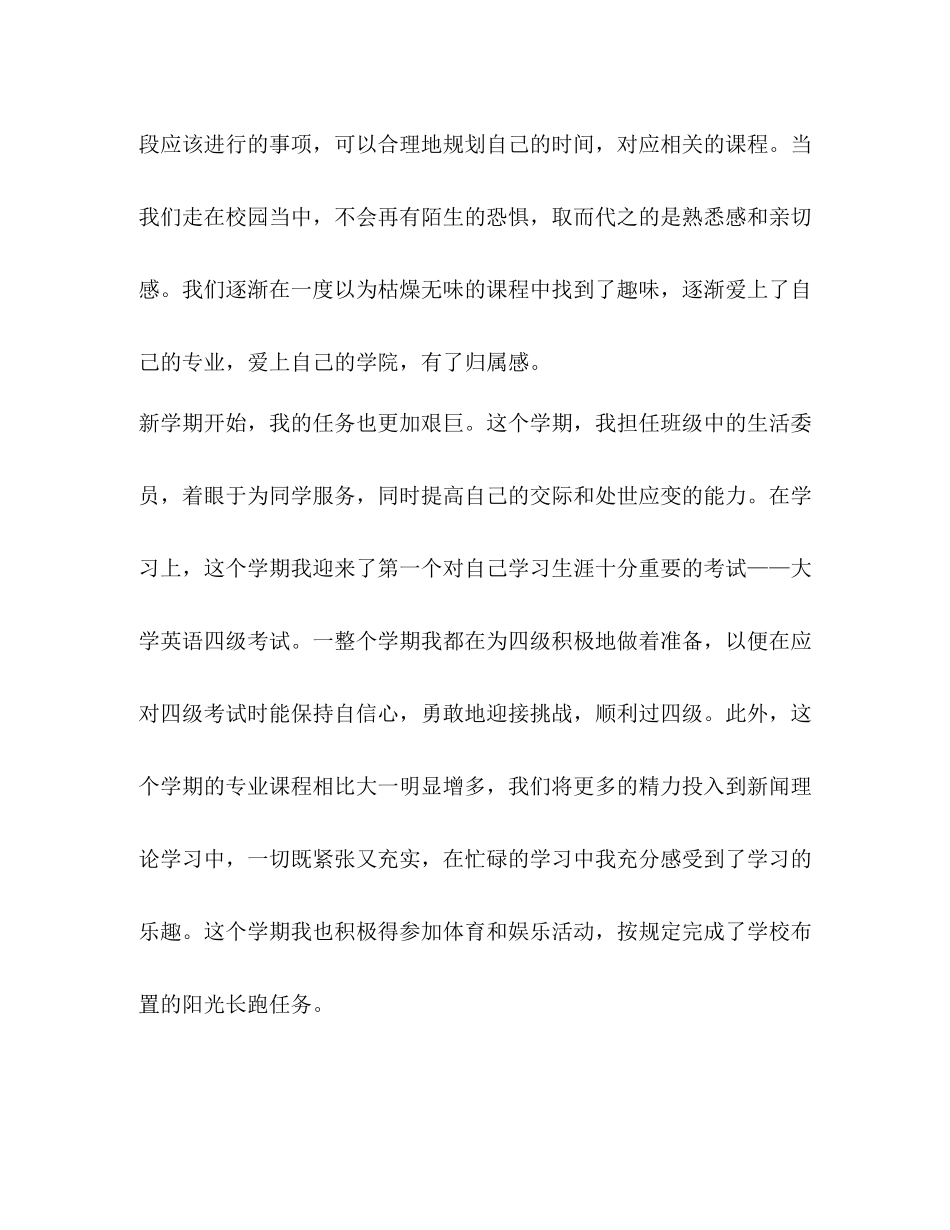 大二个人总结_第2页