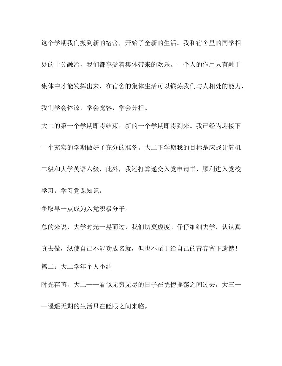 大二个人总结_第3页