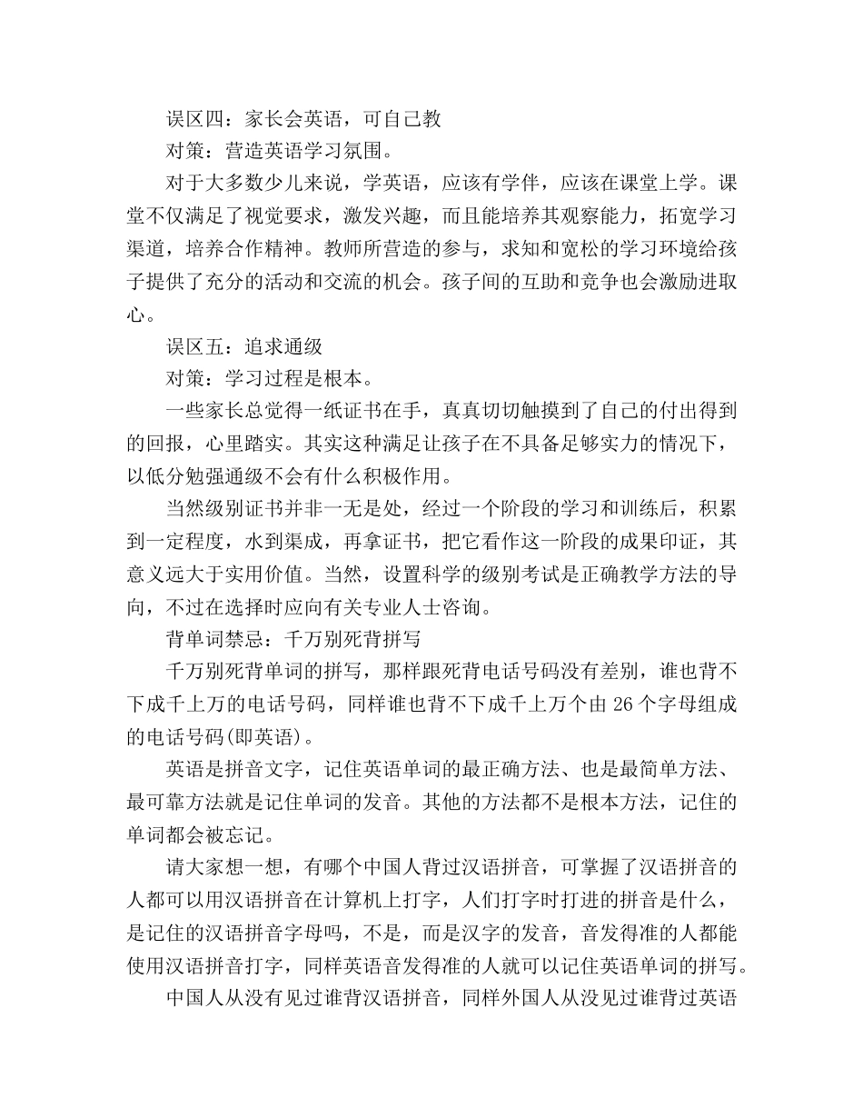 小学英语学习方法总结 _第2页