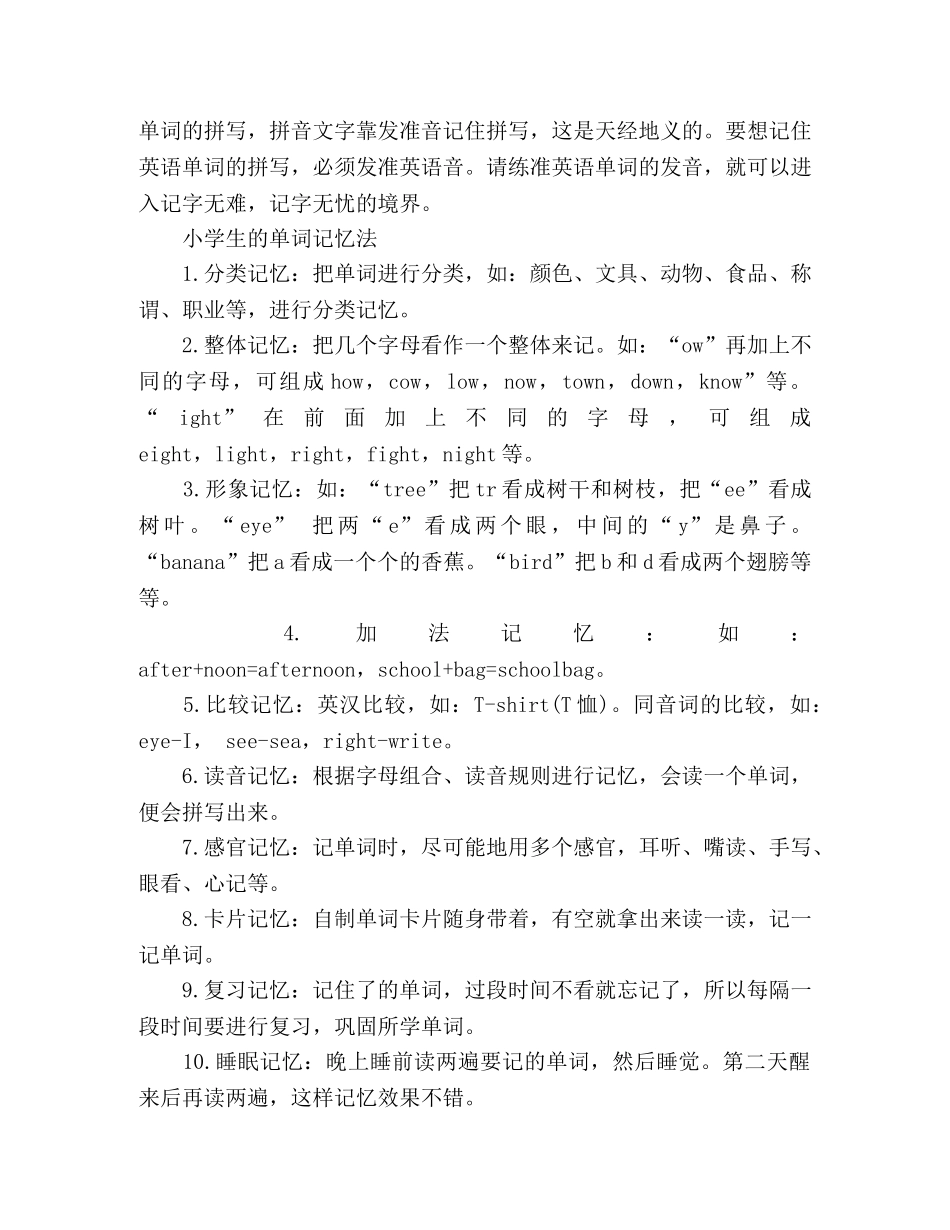 小学英语学习方法总结 _第3页