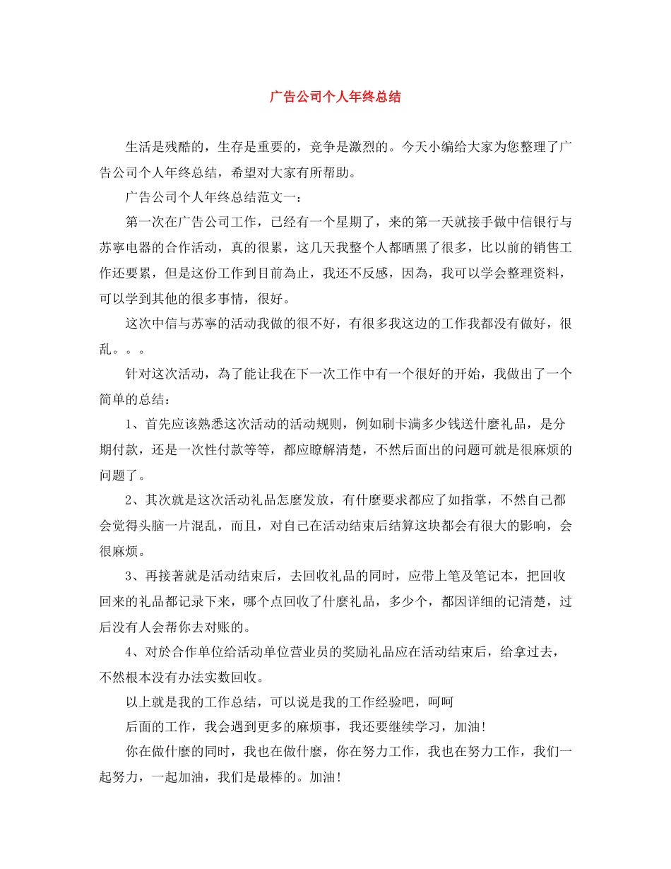 广告公司个人年终总结_第1页