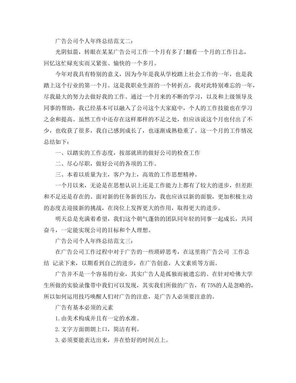 广告公司个人年终总结_第2页