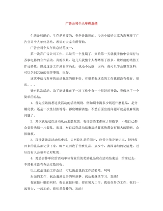 广告公司个人年终总结