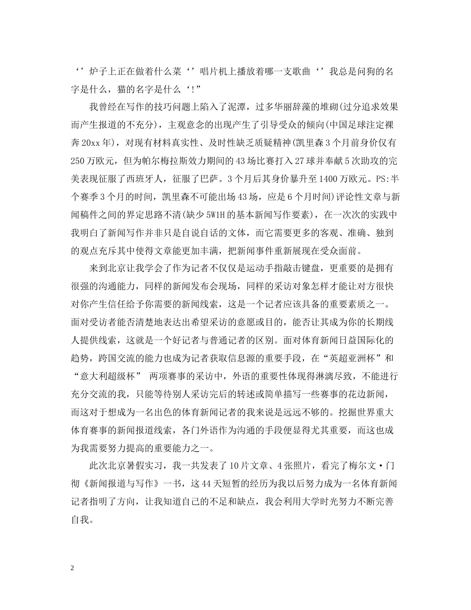 记者实习报告总结范文_第2页