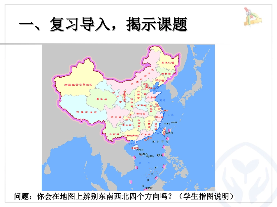 例1用方向和距离确定物体的位置_第2页