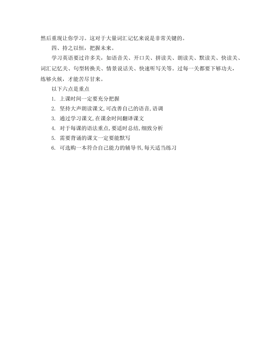 小学英语学习四大方法总结 _第2页