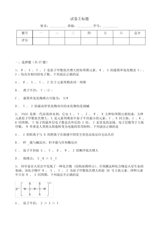 高中化学必修一2020-2021学年度——元素周期律综合复习题(一)