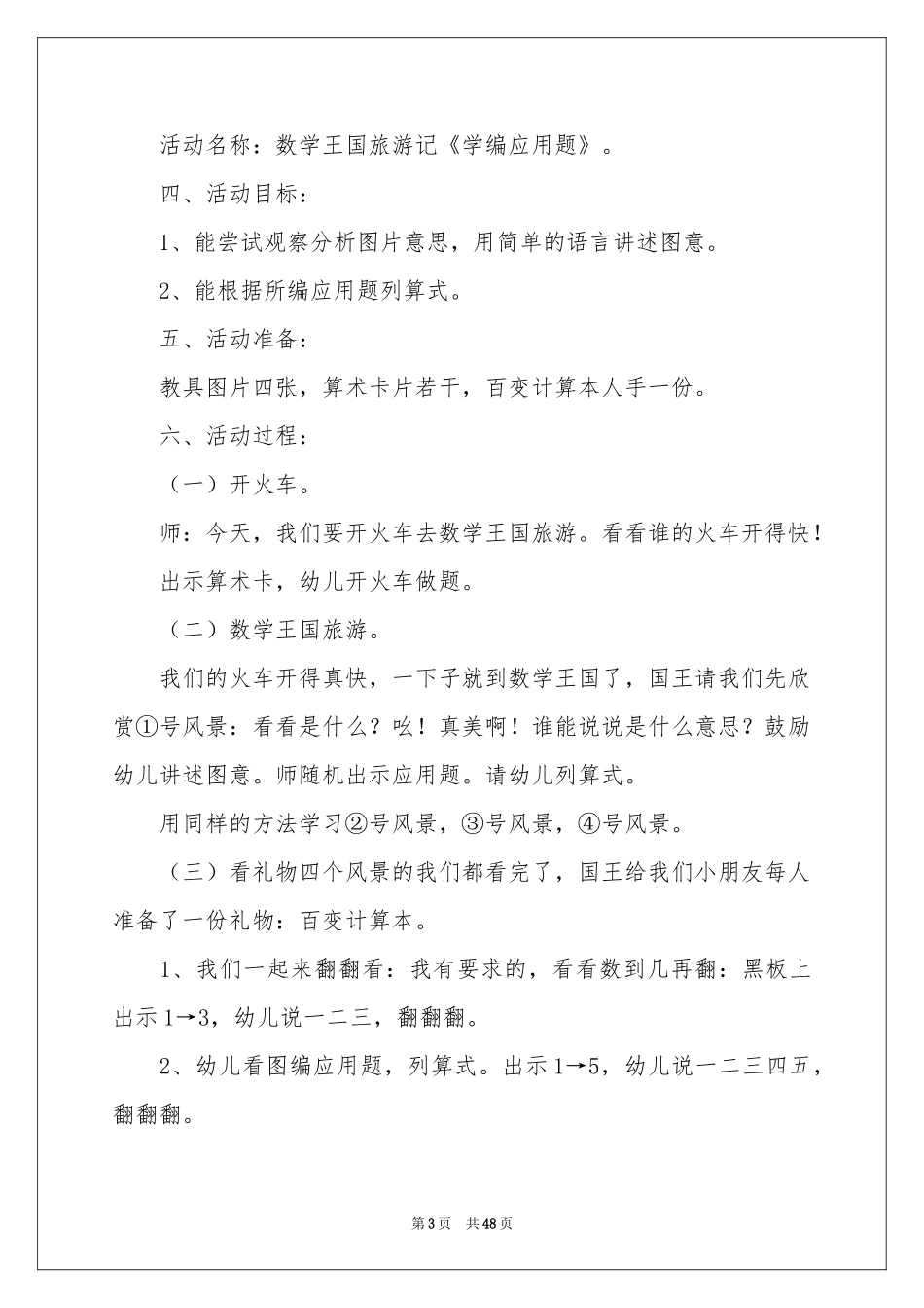 大班半日活动参考计划15篇_第3页