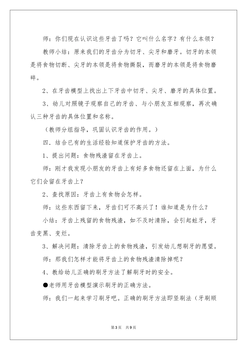 大班健康活动牙齿的秘密教案_第3页