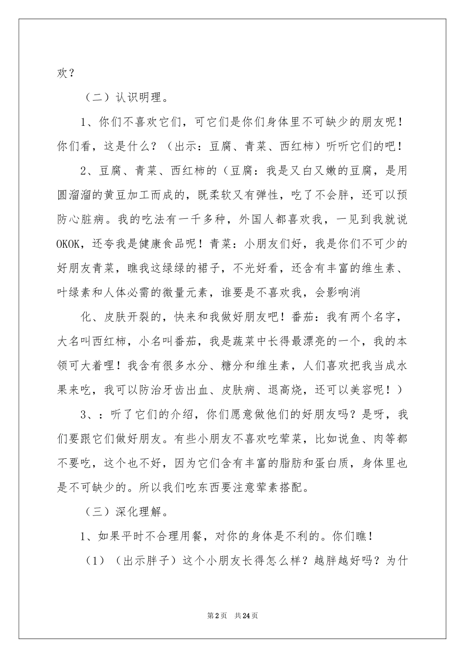 大班健康教案《饮食卫生》_第2页