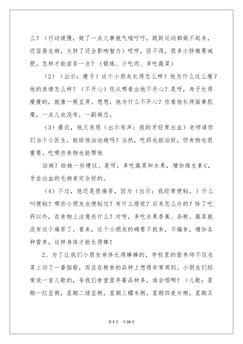 大班健康教案《饮食卫生》_第3页