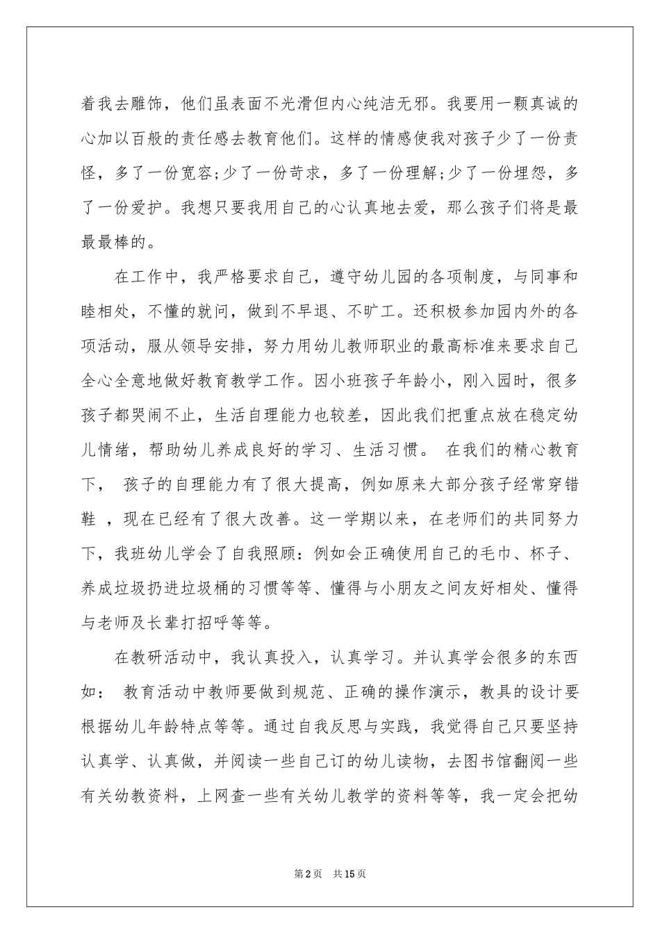 大班保育教师工作参考总结_第2页