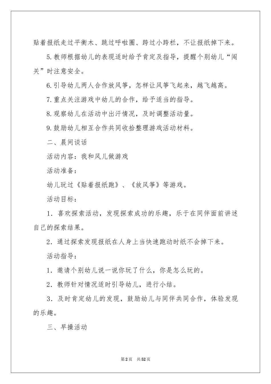 大班半日活动参考计划_第2页