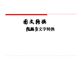 2014图文转换漫画类上课