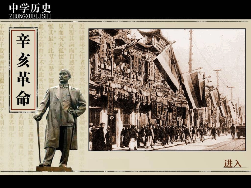 辛亥革命课件二_第1页