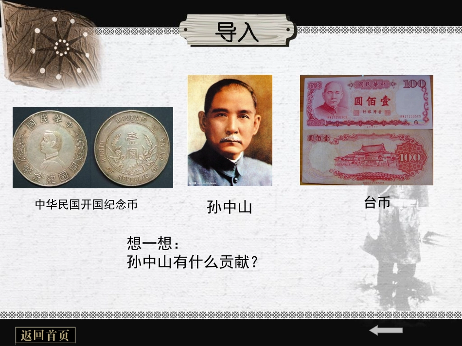 辛亥革命课件二_第2页