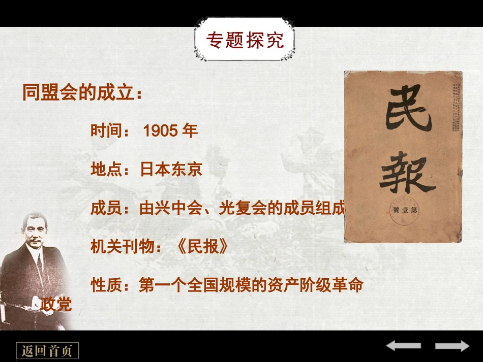 辛亥革命课件二_第3页