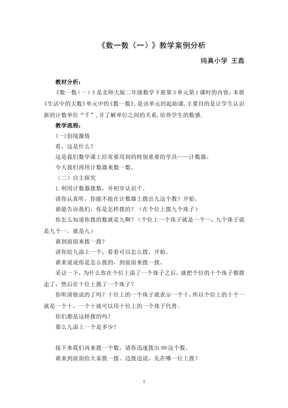 数一数教学案例_第1页