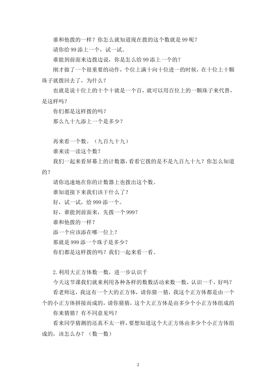 数一数教学案例_第2页