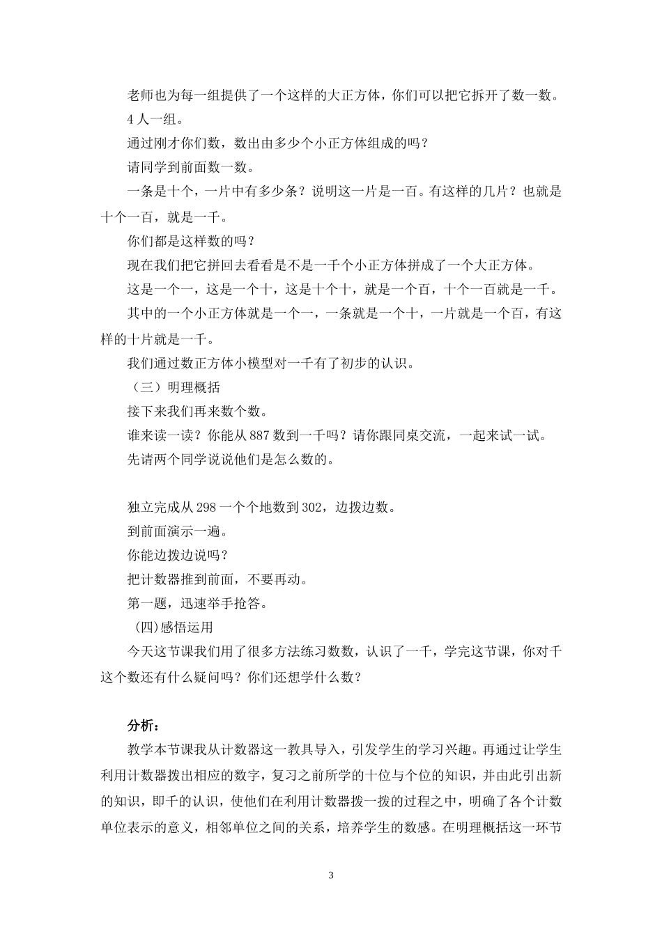数一数教学案例_第3页