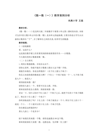 数一数教学案例