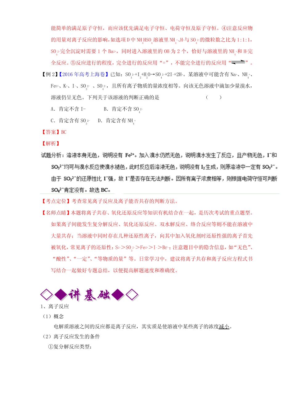 高考化学二轮复习专题04离子反应(讲)(含解析)_第2页