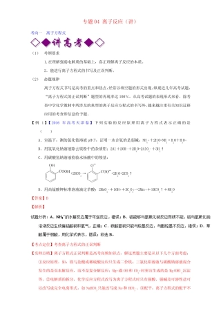 高考化学二轮复习专题04离子反应(讲)(含解析)