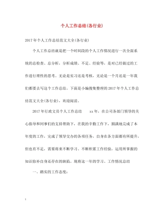 个人工作总结各行业)