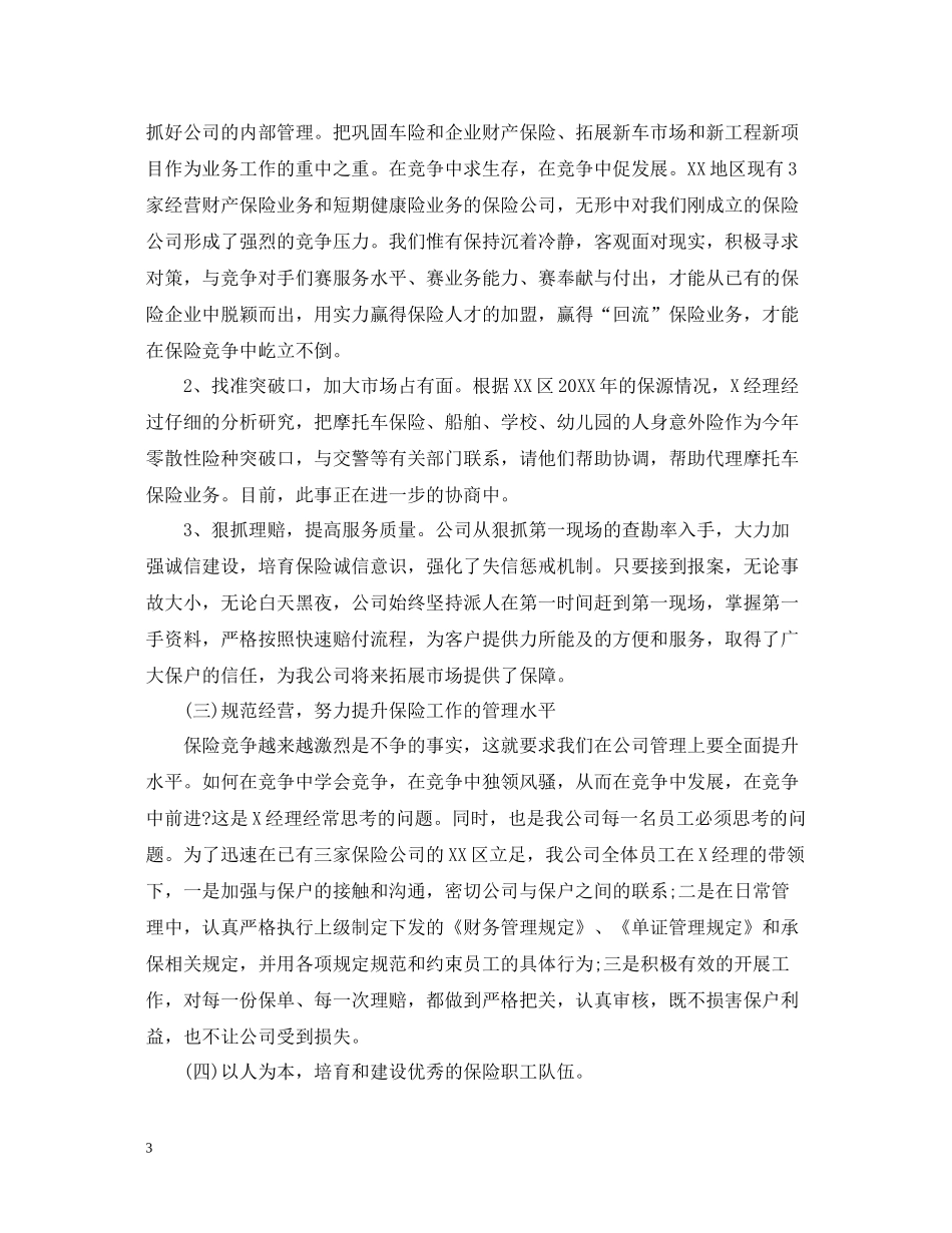 保险公司单证管理员工作总结_第3页