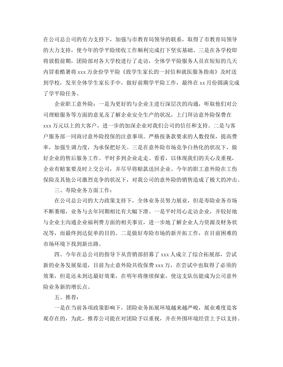 保险公司年终总结范文3_第2页