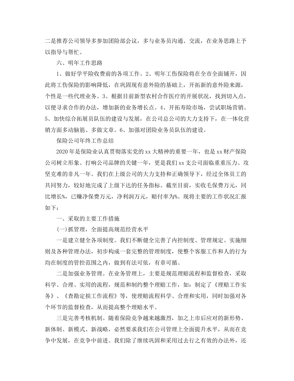 保险公司年终总结范文3_第3页