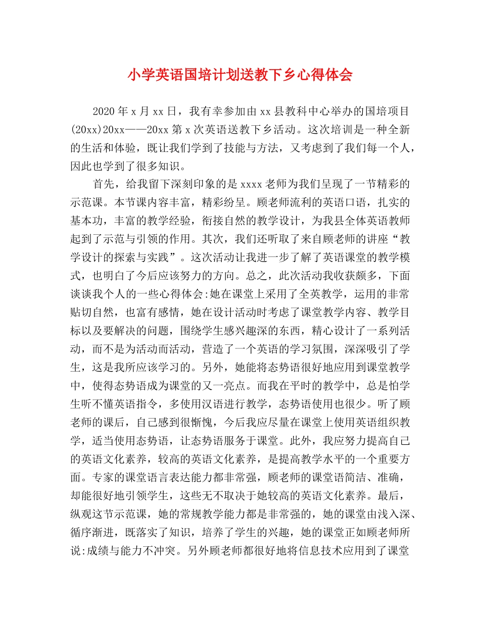 小学英语国培计划送教下乡心得体会 _第1页