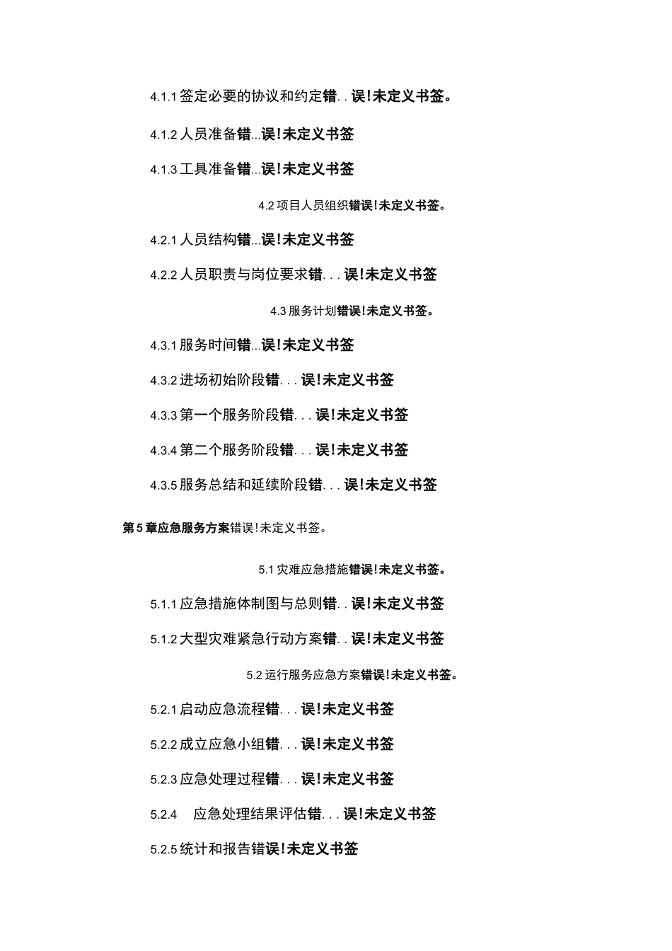 运维服务方案_第3页