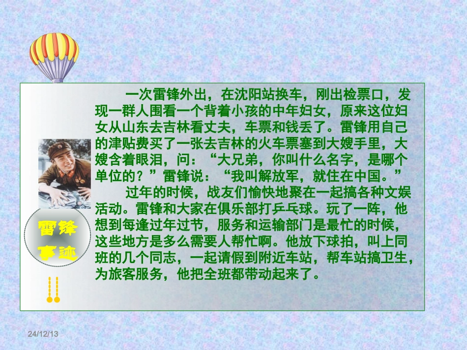 雷锋叔叔，你在哪里（马玲）_第3页