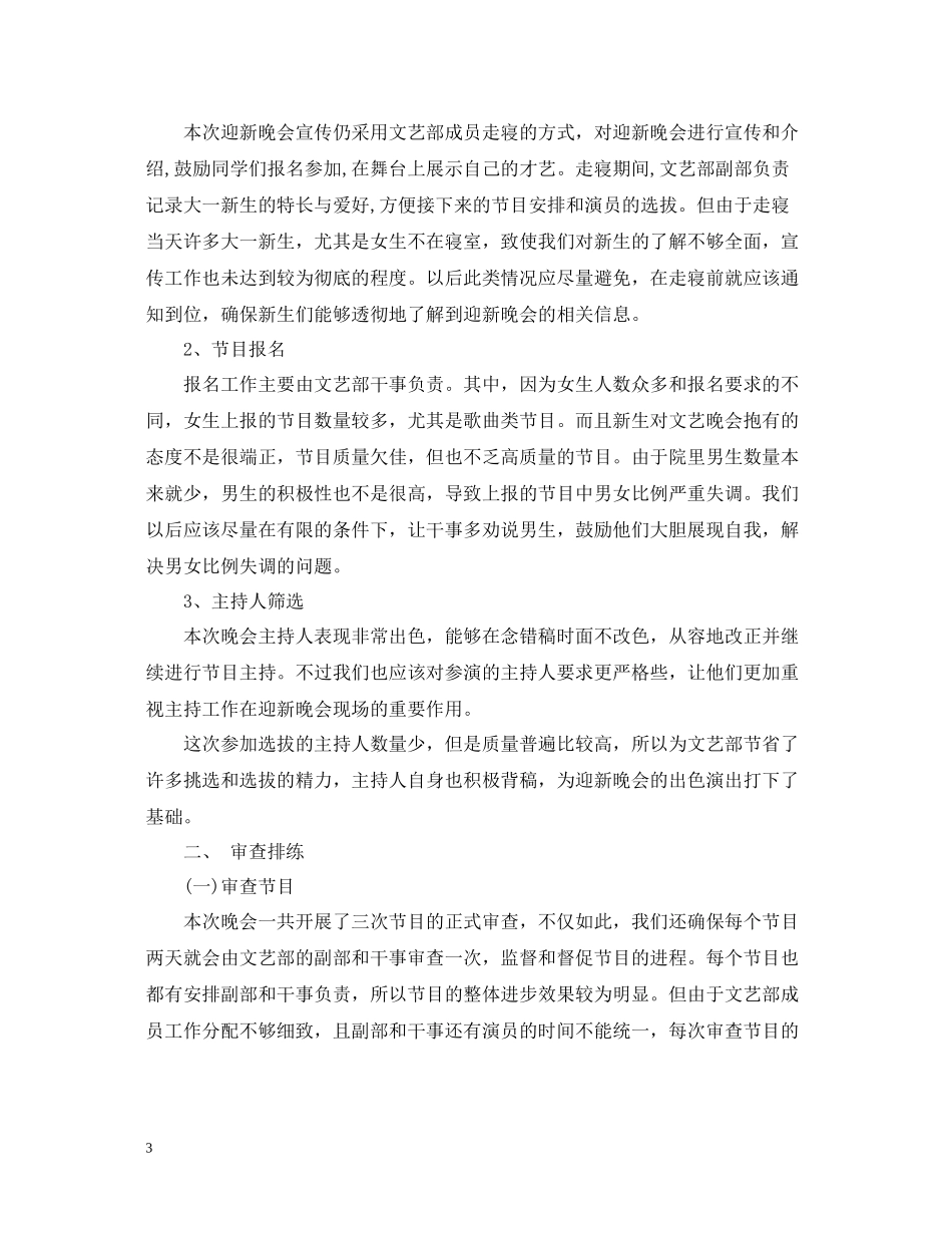 关于迎新晚会的总结报告_第3页