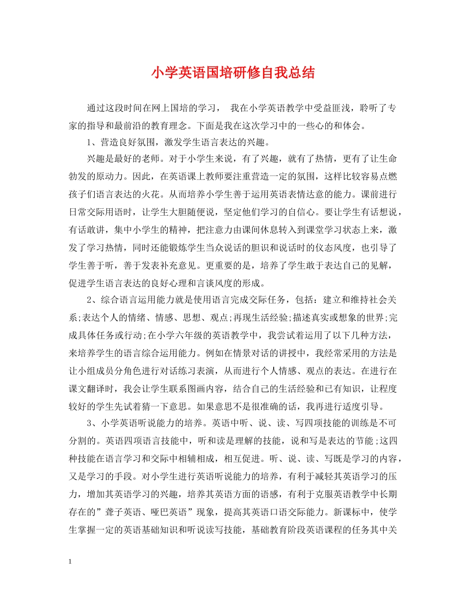 小学英语国培研修自我总结 _第1页