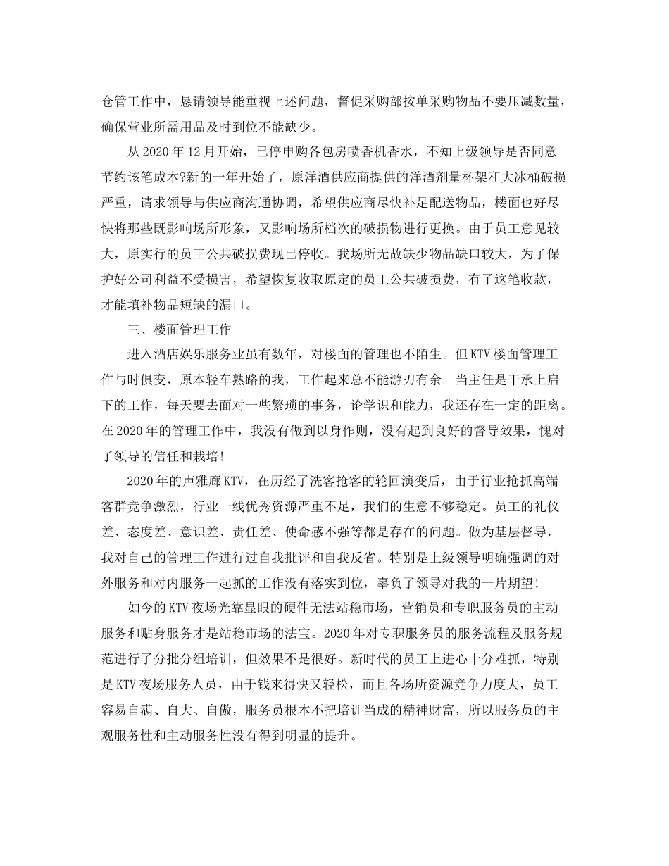 酒店娱乐部工作总结怎么写_第2页