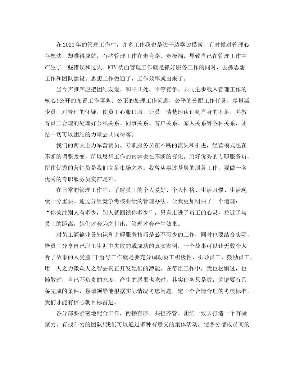 酒店娱乐部工作总结怎么写_第3页