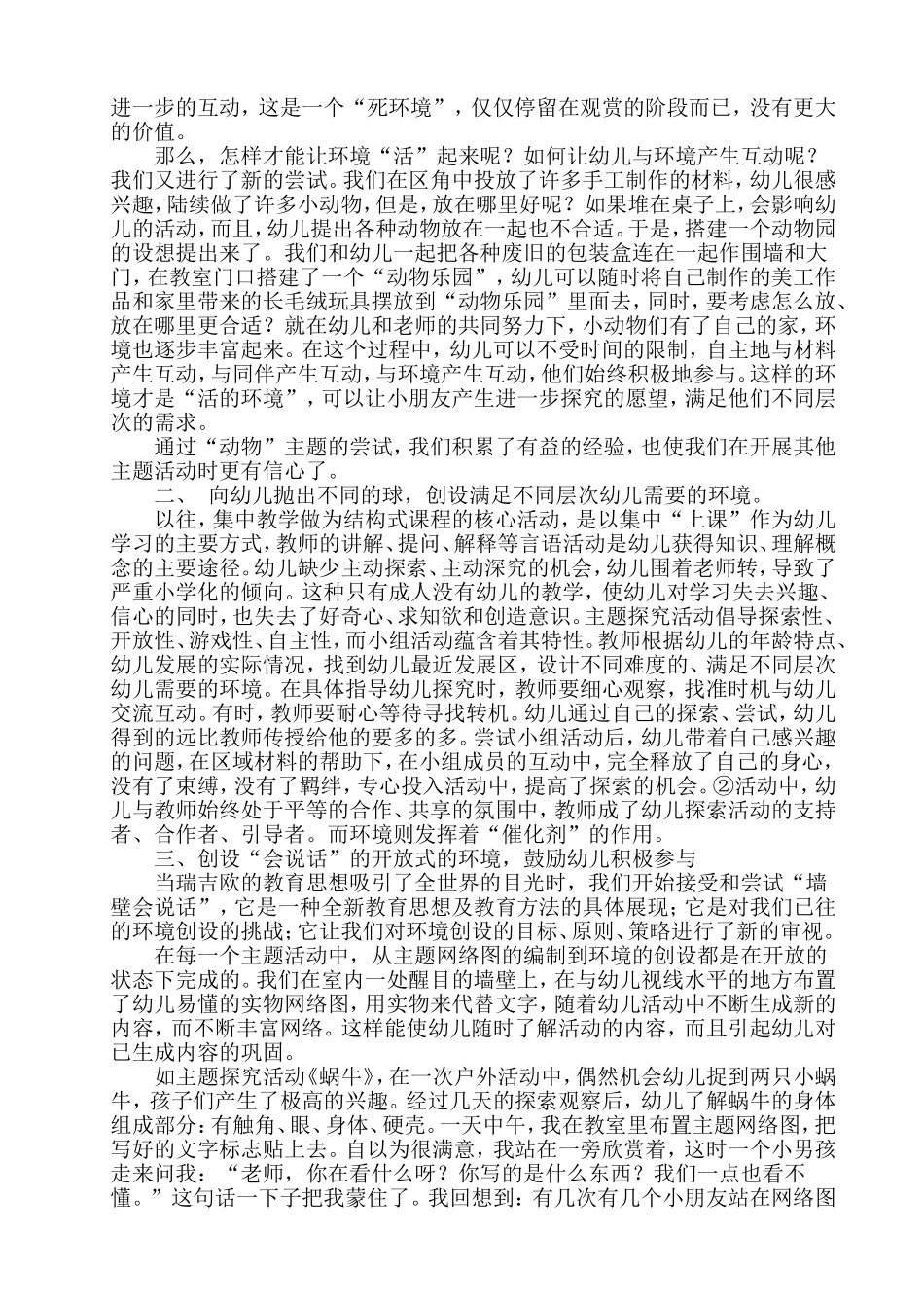 学习资料：幼儿园主题探究活动环境创设的研究_第2页